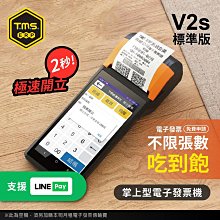 阿甘柑仔店【現貨】~ SUNMI V2s 標準版 手持 掌上型 行動式 電子發票機 發票機 掌上型發票機