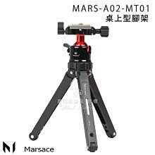 數位黑膠兔【 Marsace MARS-A02-MT01 MT-01 桌上型腳架 】 相機架 手機架 GOPRO 自拍