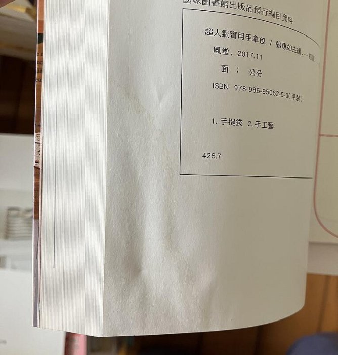 【琥珀書店】書角水痕《超人氣實用手拿包》全圖解教學 編輯部 編企|藝風堂