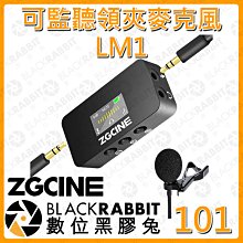 數位黑膠兔【101 Zgcine LM1可監聽領夾麥克風 】監聽功能 高密度 抗干擾 智慧降噪 設備相容 OLED介面