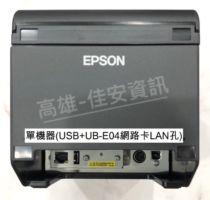 高雄-佳安資訊(含稅)(現貨)EPSON TM-T82III(取代TM-T82II)新經濟型熱感式收據印表機