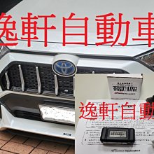 (逸軒自動車)車美仕 五代 RAV4胎壓模組儀表顯示 專用插頭 台灣製造