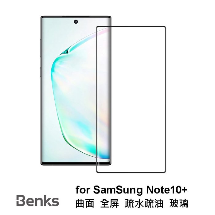 原廠公司貨 Benks X-PRO+3D曲面全覆盖玻璃貼 全玻璃for Note 10 / Note10+