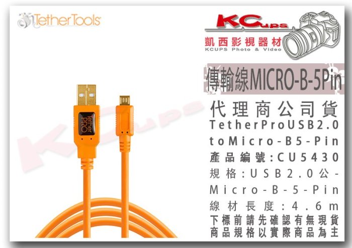 凱西影視器材【TetherTools CU5430 傳輸線 USB2.0-MicroB 5Pin】A7R A7RII