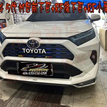 【小鳥的店】豐田 2019-23 RAV4 5代 MODELLISA 前下巴+RF後下巴+RF小尾翼 套餐