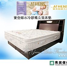 &青居傢俱&ATHENS 雅典精緻名床 GH-AT010-2黛安娜水冷膠獨立筒五尺雙人床墊(保固10年)