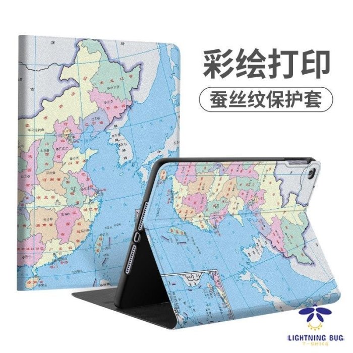 現貨熱銷-適用中國地圖ipad2020/8保護殼air4套3地理2蘋果ipod外套軟殼防摔帶筆槽平板mini5迷你1個性