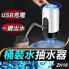 板橋現貨【桶裝水抽水器】USB充電抽水機.電動抽水器.自動抽水器.電動飲水機.吸水機.給水器【傻瓜批發】ZH10