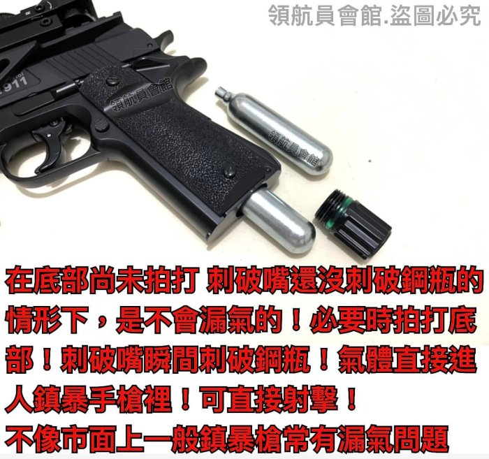 【領航員會館】全配升級版！SDP-1911鎮暴手槍 威力強大！短小精悍！附內紅點+紅外線+鏡橋 拍打式防身鎮暴槍CO2槍