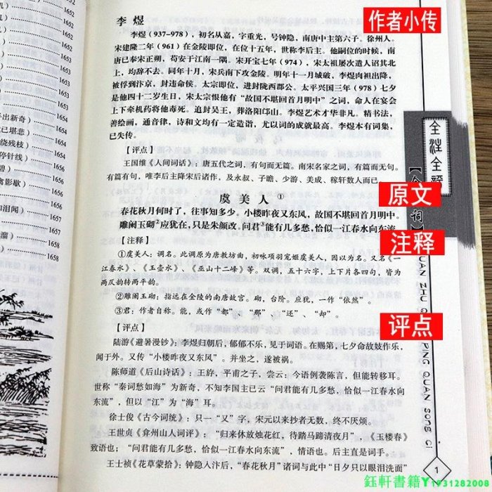 精裝圖文版全注全評全宋詞全集全4卷原文作者小傳注釋評點宋詞詩歌欣賞宋詞三百首全解詳注鑒賞中國古詩詞歷代詞學家評點唐詩鑒賞