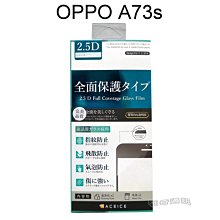 【ACEICE】滿版鋼化玻璃保護貼 OPPO A73s (6吋) 黑