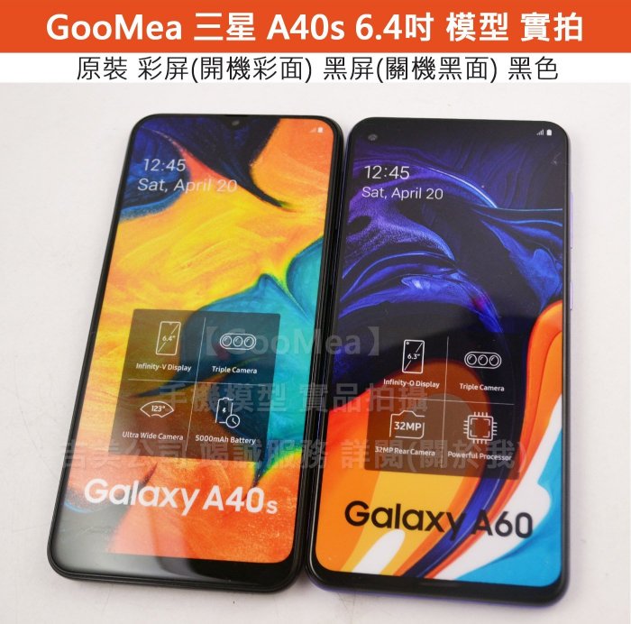 GMO 原裝金屬 彩屏三星Galaxy A40S 6.4吋模型樣品假機包膜dummy拍戲道具仿真上繳1:1製作