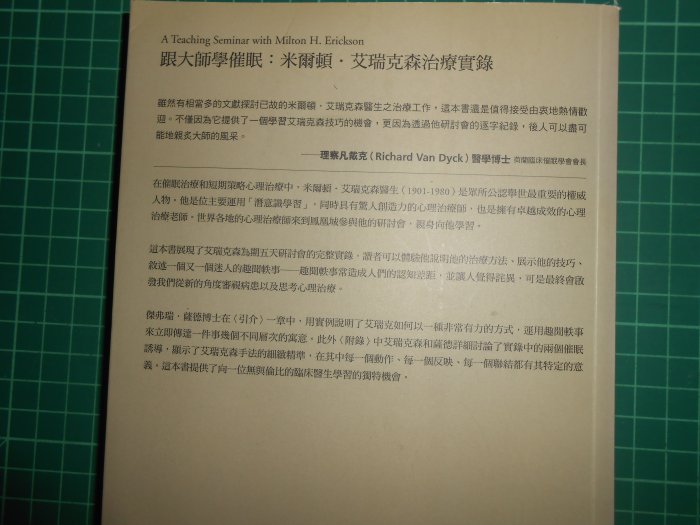 心靈療癒買1送1~《催眠聖經~啟動你的內在潛能》贈跟大師學催眠~米爾頓艾瑞克森治療實錄 廖閱鵬【CS超聖文化2讚】