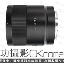 成功攝影 Sony FE 55mm F1.8 ZA 中古二手 輕巧 標準定焦鏡 大光圈 人像鏡 蔡司 保固半年 55/1.8