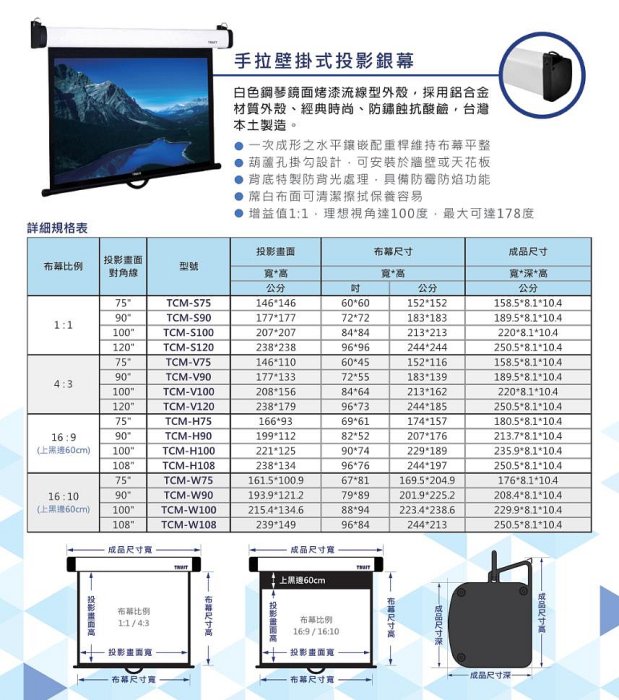 【林口豪韻音響】TRUST 4:3 手拉投影布幕 100吋/120吋 台灣製造