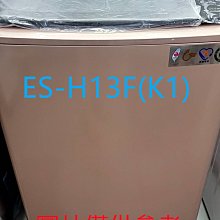 新北市-家電館 SAMPO聲寶 13KG 定頻直立式洗衣機 ES-H13F(K1)~來電最低價