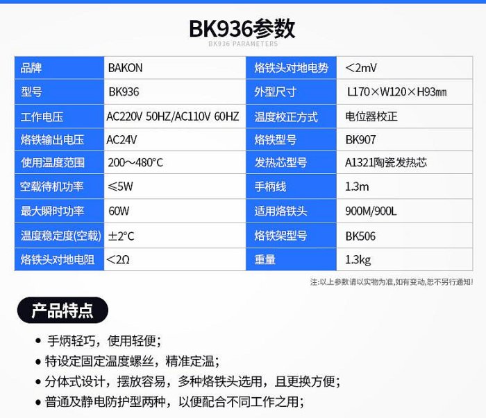 批發 快速出貨 白光BK936焊臺電烙鐵恒溫調溫控溫電焊臺電子焊接工具