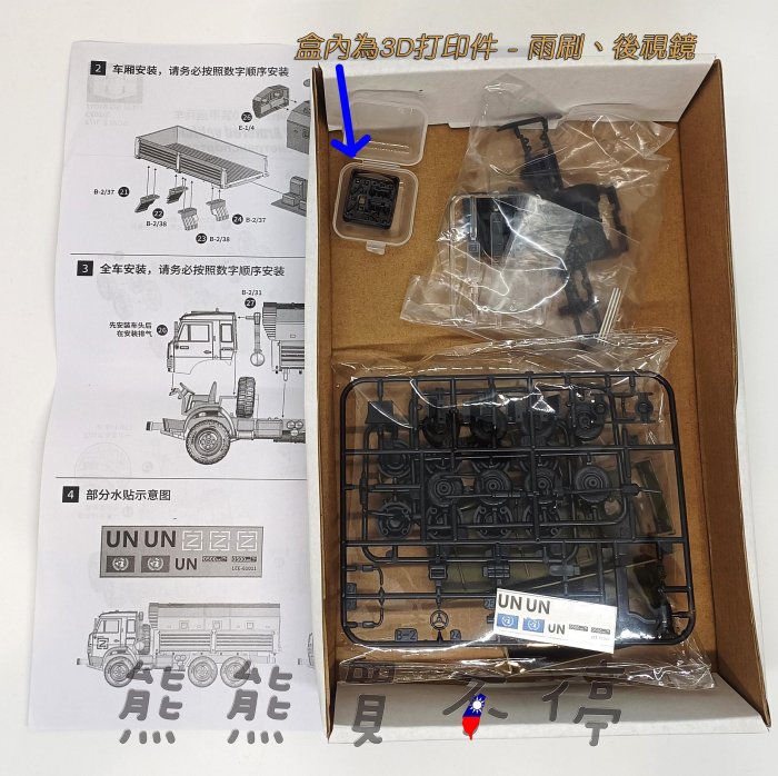 [在台現貨-拼裝車-精細版] 俄羅斯 卡瑪茲 裝甲運兵車 KamAZ-5350 1/72 立體 拼裝 戰車模型