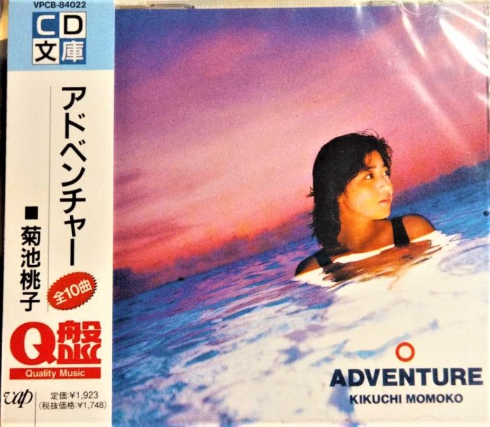 菊池桃子 Kikuchi Momoko ~ ADVENTURE - 全新未拆