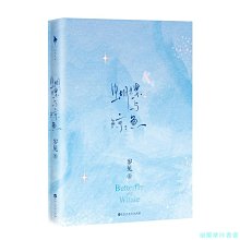 【福爾摩沙書齋】蝴蝶與鯨魚（人氣作者歲見短篇故事集，收錄《蝴蝶與鯨魚》《撲火》等四篇TOP級虐文。）