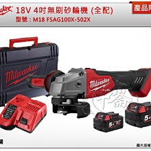 ＊中崙五金【附發票】美沃奇 M18 FSAG100X-502X 18V鋰電 無碳刷 4″砂輪機 滑動開關