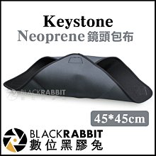 數位黑膠兔【 Keystone Neoprene 鏡頭包布 45*45cm 】 鏡頭包 補光燈 3C 攝影 配件 收納包