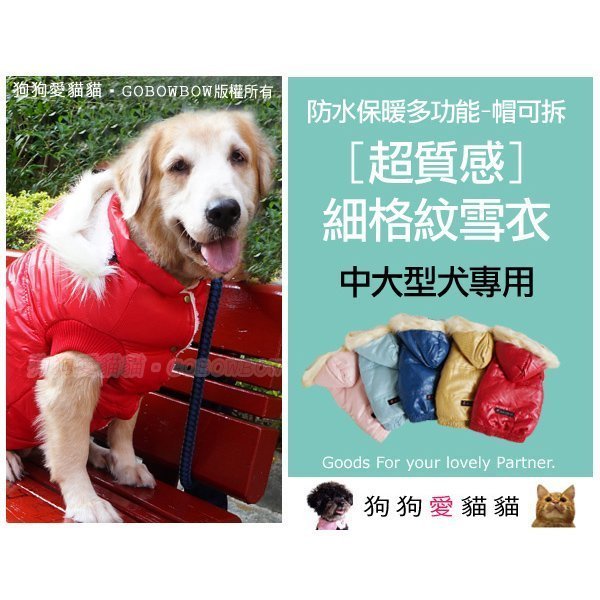 【狗狗愛貓貓小舖】《中型犬》超質感細格紋防水保暖雪衣《帽可拆》(3L~4L尺寸) 寵物衣服 狗衣服 中型犬狗服土狗米克斯