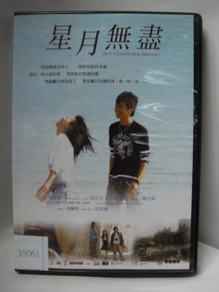 巧婷@121313 DVD 陳意涵 楊貴媚 吳中天 陳正偉 黃世元【星月無盡】全賣場台灣地區正版片