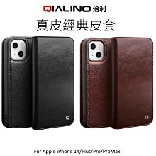 --庫米--QIALINO iPhone 14/Plus/Pro/ProMax 系列 真皮經典皮套 可插卡 可站立