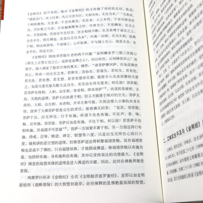 現貨直出 【滿48】金剛經講義 江味農著金剛經講記金剛經講解禪宗經典禪宗書籍禪宗心法禪宗入門佛教書籍佛學書籍佛 圖書 書籍 正版3178