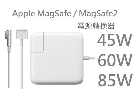 (派大星) Apple 45W 60W 85W L型T型 MagSafe Macbook pro air 充電器 變壓器