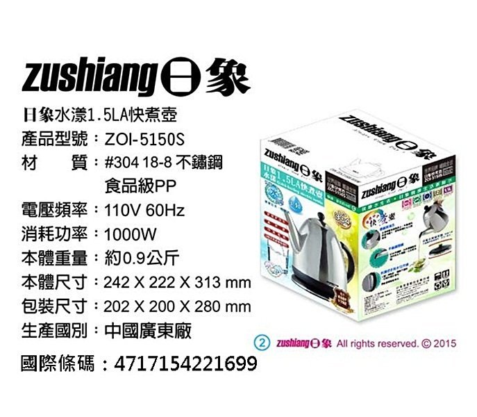 『YoE幽壹小家電』日象 ( ZOI-5150S ) 1.5L 水漾不鏽鋼快煮壺 電水壺 電茶壺