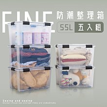 防潮箱【55L五入】Fine 滑輪整理箱 KT55【架式館】玩具箱/整理箱/塑膠箱/自由堆疊/置物箱/衣物收納箱/鞋盒