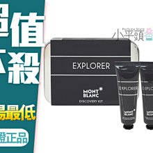 《小平頭香水店》MONTBLANC萬寶龍 探尋旅者禮盒(淡香精7.5ml+鬍後乳30ml+沐浴乳30ml)