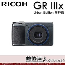 缺貨中【藍色】平輸 理光 RICOH GRIIIX UR-海神藍 數位相機／40mm GR3X 街拍 口袋相機