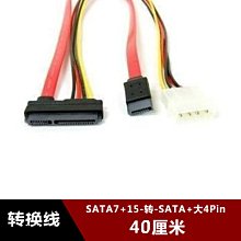 SATA22P轉7p+4p硬碟線 SATA光碟機SATA7+15p資料線 IDE電源線40釐米 w1129-200822