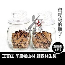 檀香 正官庄 印度老山檀香  檀香片 一枝獨嗅  瓶裝  直購價$299!