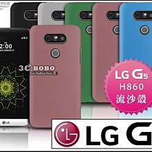 [190 免運費] LG G5 高質感流沙殼 鋼化玻璃膜 保護貼 保護膜 螢幕貼 螢幕膜 包膜 貼膜 H816 5.3吋