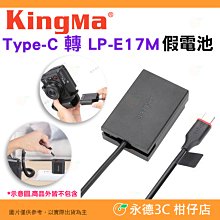 Kingma Type-C 轉 LP-E17M 假電池 公司貨 適用 Canon 760D 77D M5 M6 200D