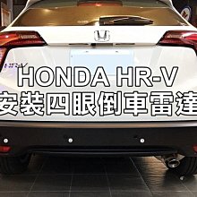 新店【阿勇的店】honda HRV 倒車雷達 HR-V倒車雷達 4眼崁入式 保固18個月