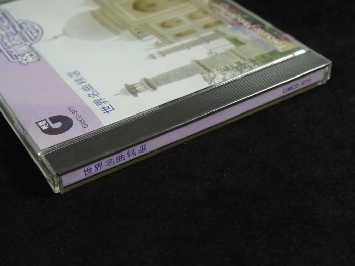 【阿輝の古物】CD_日本壓片1A11  世界名曲精選 格蘭披士之聲_無IFPI_#D19_1元起標無底價