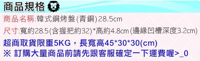 韓式銅烤盤 28.5cm(青銅) C0366【含稅付發票】韓式烤盤 韓國烤肉盤 燒烤盤 大慶餐飲設備