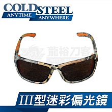 《龍裕》COLD STEEL軍事級防彈偏光鏡/EW32PIII型迷彩色/防眩光/抗UV/防爆/耐衝擊/高清樹脂