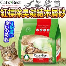 【🐱🐶培菓寵物48H出貨🐰🐹】德國凱優CATS BEST》紅標除臭凝結木屑砂10L/4.3kg特價349元