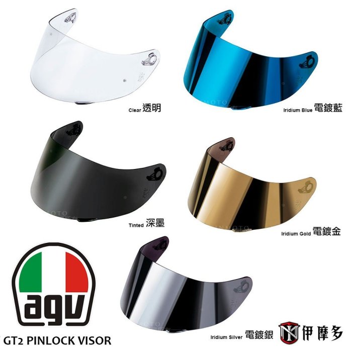 伊摩多※ AGV GT4 鏡片 K3-SV K-5 K-5 S COMPACT K-1用 可扣PINLOCK版 外墨片