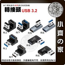 USB3.0 3.1 Type-C A公C母C公A母 轉接頭 傳輸10Gbps 快充 U型 中彎 立體彎 側彎 C296~C315 小齊的家