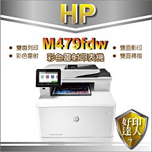 現貨+好印達人【3年保+有發票】HP M479fdw 無線雙面彩色雷射傳真4合1複合機(W1A80A)