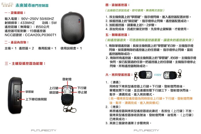 鐵捲門遙控主機 鐵捲門遙控器 電動門遙控 鐵門遙控開關 鐵捲門維修 快速鐵門 滾碼 安進格來得