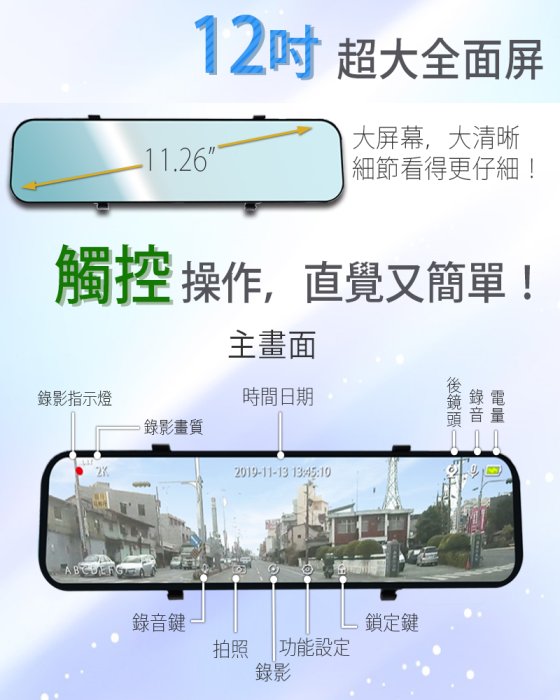 【勝利者】12吋GPS全螢幕行車紀錄器 電子後視鏡2K 1080P/流媒體/觸控/語音辨識/測速/手機觀看/WiFi