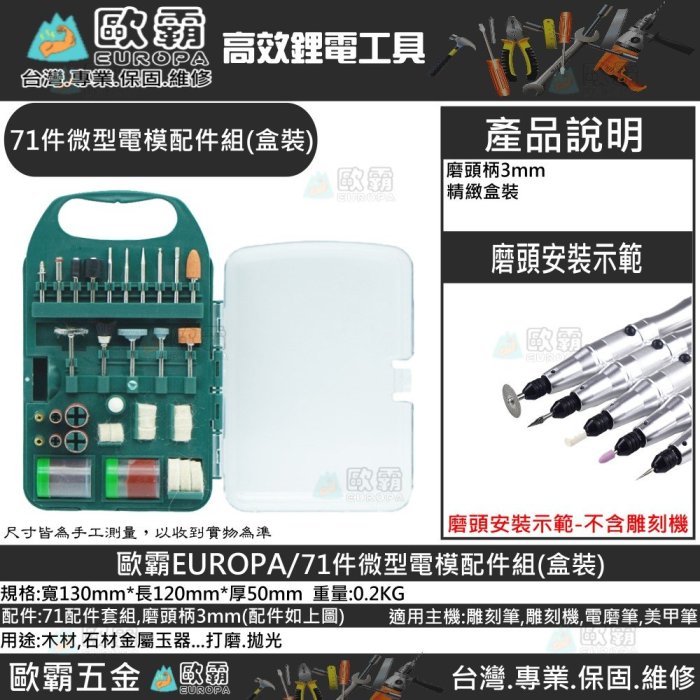 森林寶貝屋 歐霸 71件電磨配件組 雕刻筆 雕刻機 電動雕刻筆 小電鑚 電鑽 美甲筆 電磨筆 拋光 切割 打蠟 磨頭